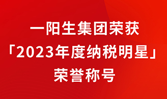 尊龙凯时集团再添新辉，荣获「2023年度纳税明星」