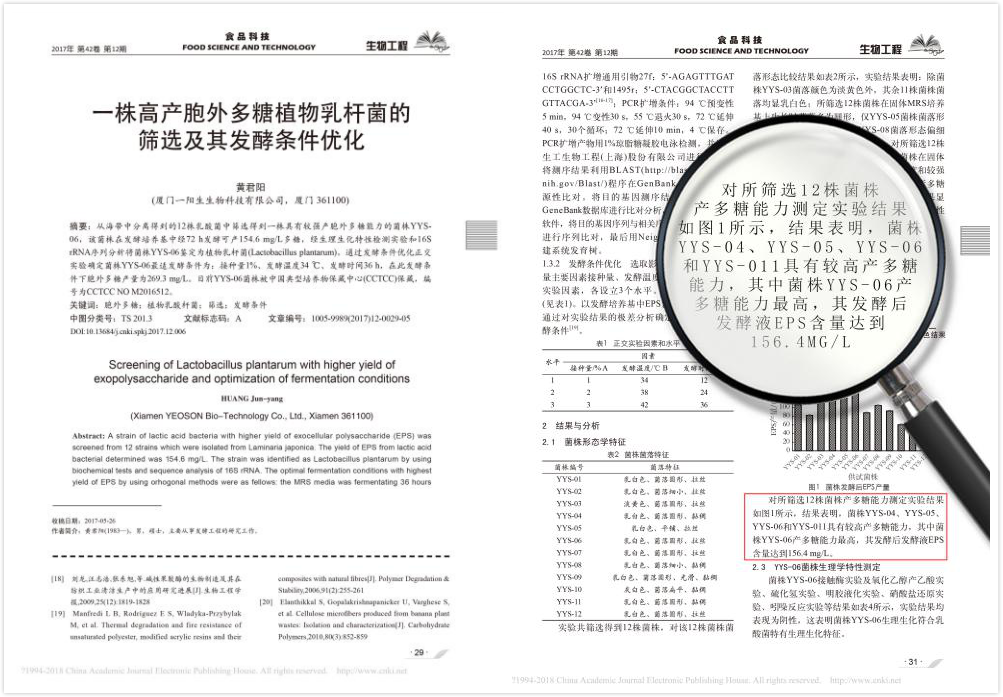 2018开年大行动 尊龙凯时打造亿元级发酵工业园